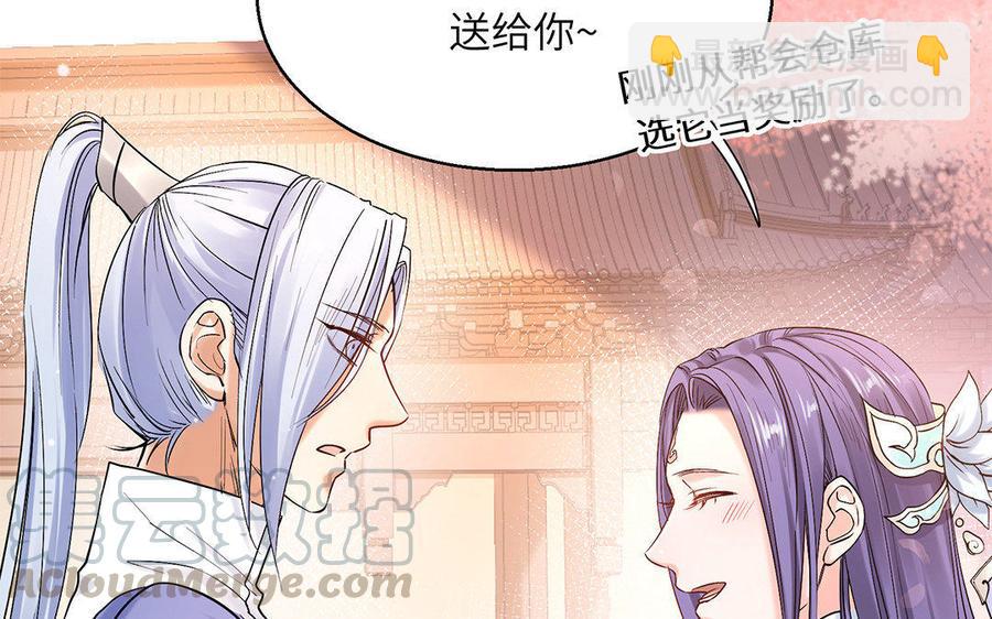 《大神在下》第49话 共同的徒弟 第41页
