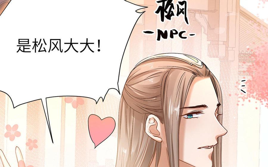 《大神在下》第49话 共同的徒弟 第49页