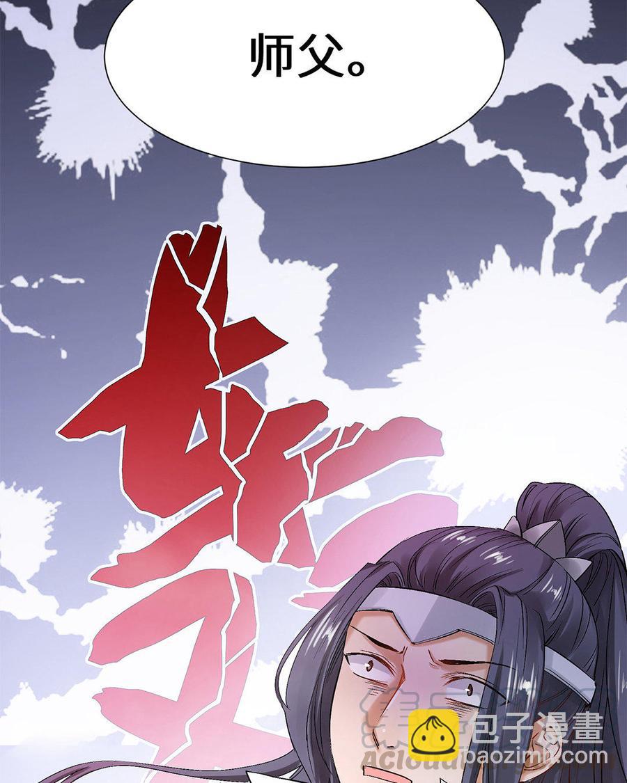 《大神在下》第48话 我就是他 第21页