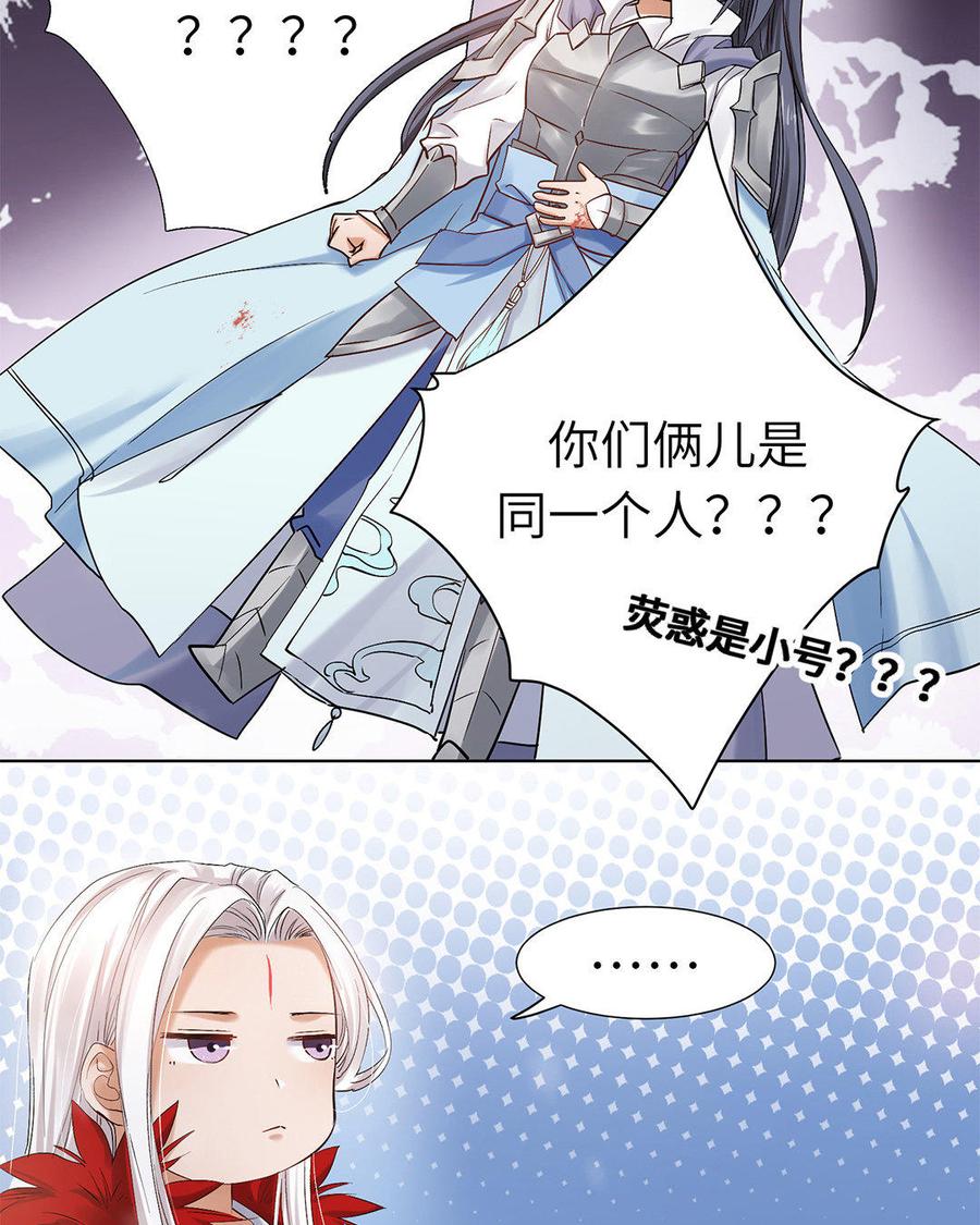 《大神在下》第48话 我就是他 第23页