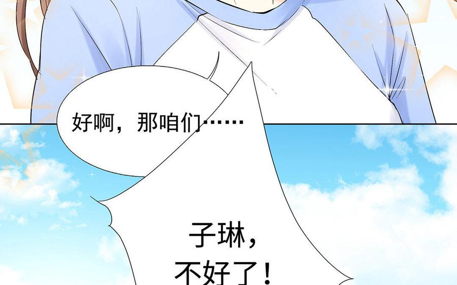 《大神在下》第55话 趁虚而入 第15页