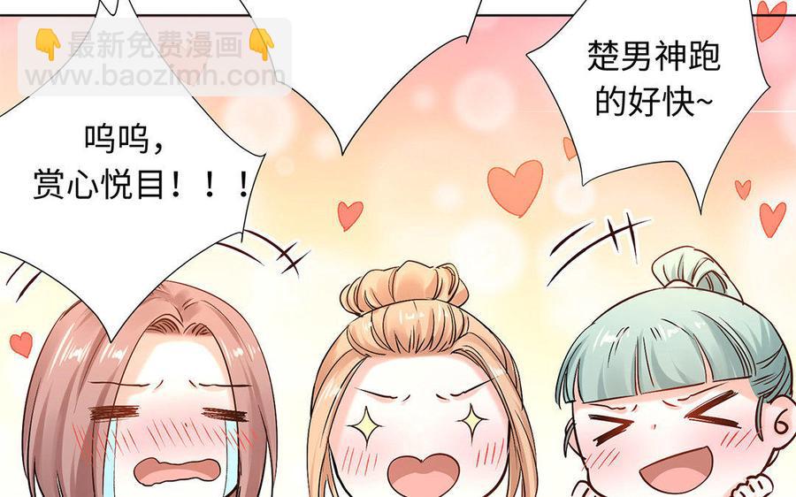 《大神在下》第55话 趁虚而入 第24页