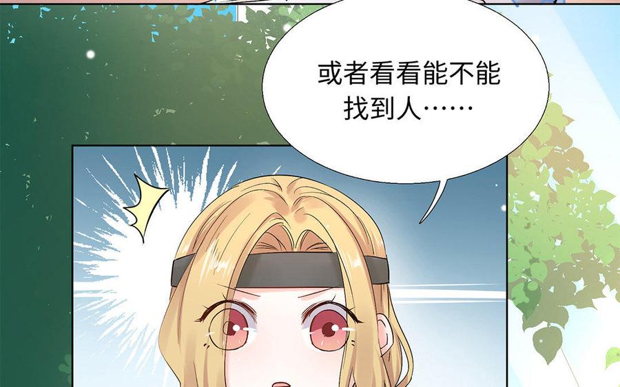 《大神在下》第55话 趁虚而入 第47页