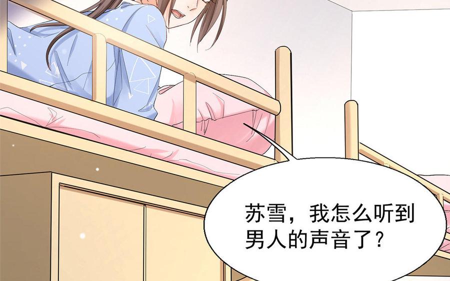 《大神在下》第53话 探病骚操作 第27页