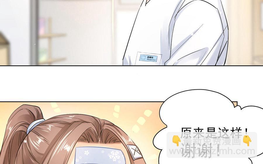 《大神在下》第53话 探病骚操作 第43页