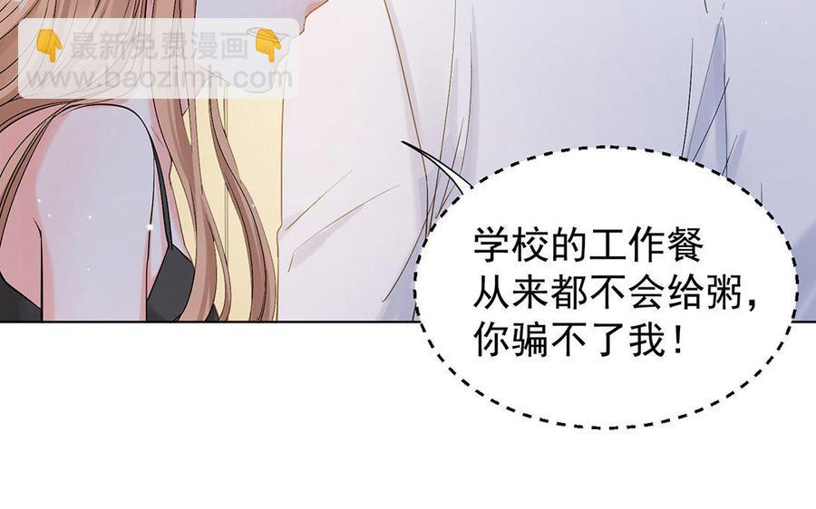 《大神在下》第53话 探病骚操作 第47页