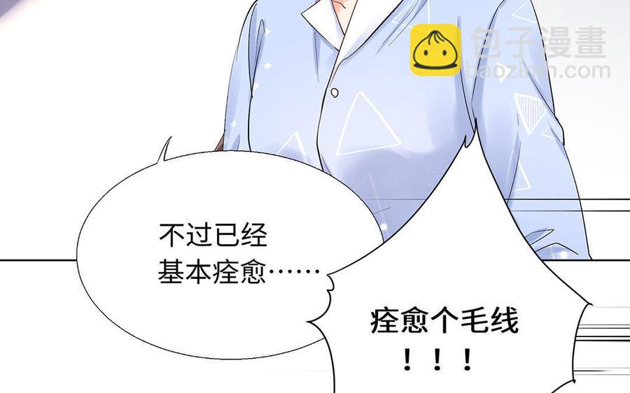 《大神在下》第54话 传说中的体测 第10页