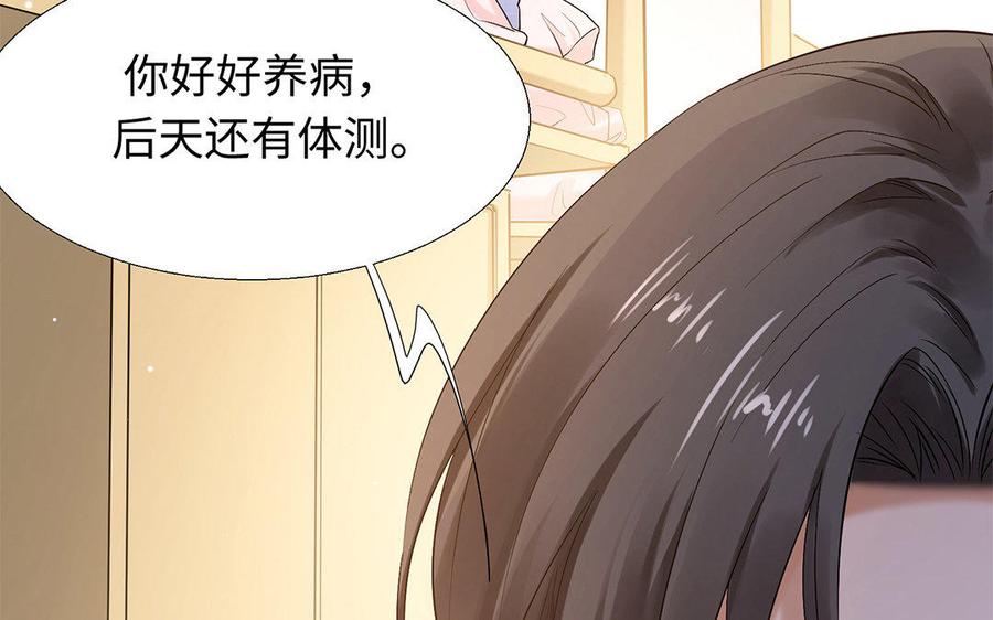 《大神在下》第54话 传说中的体测 第42页