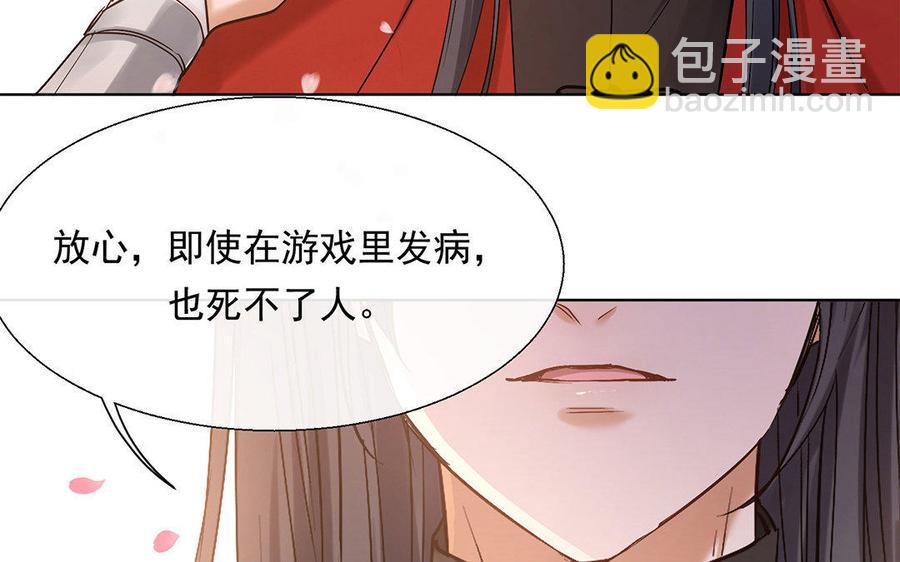 《大神在下》第52话 像是感冒和发烧 第23页