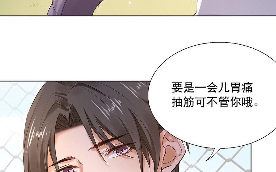 《大神在下》第56话 不怕我喜欢你？ 第13页