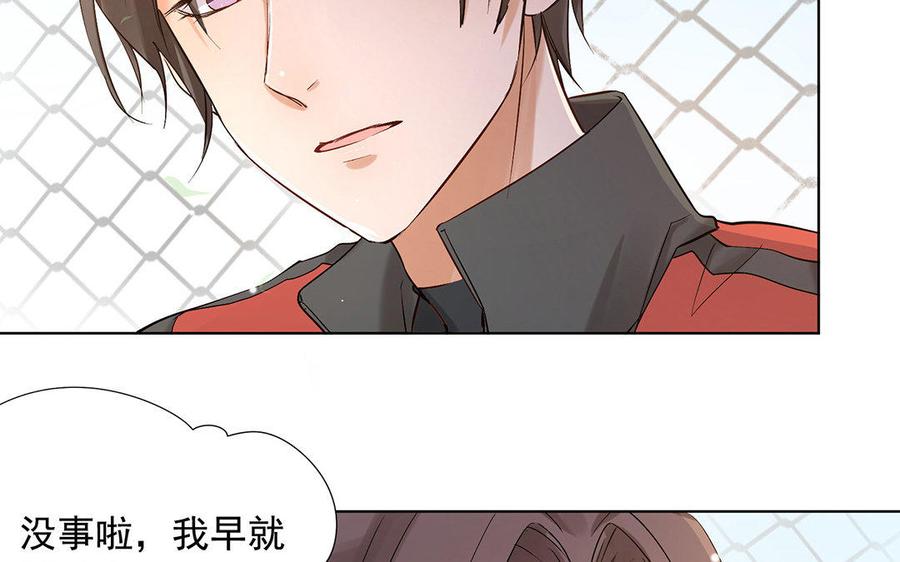 《大神在下》第56话 不怕我喜欢你？ 第14页