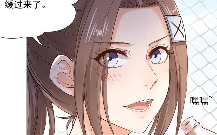 《大神在下》第56话 不怕我喜欢你？ 第15页