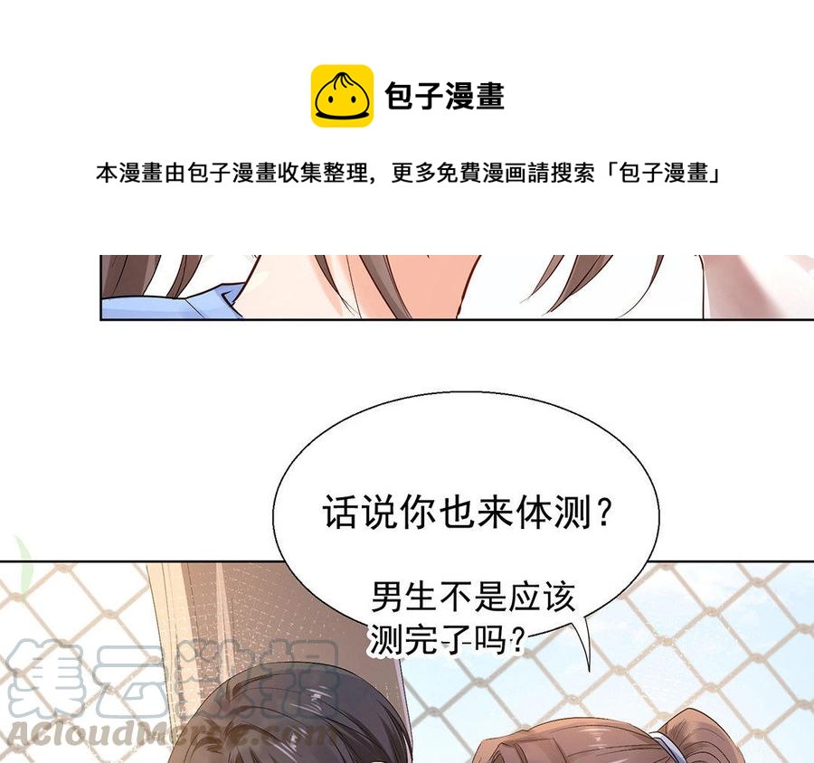 《大神在下》第56话 不怕我喜欢你？ 第16页