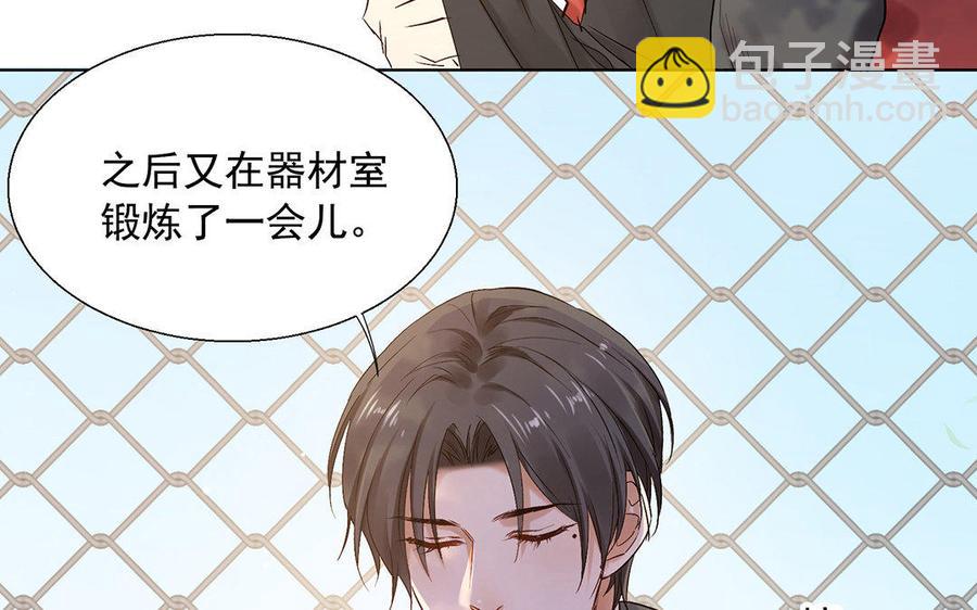 《大神在下》第56话 不怕我喜欢你？ 第20页