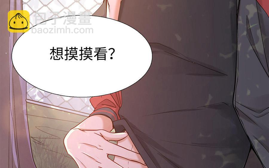 《大神在下》第56话 不怕我喜欢你？ 第33页