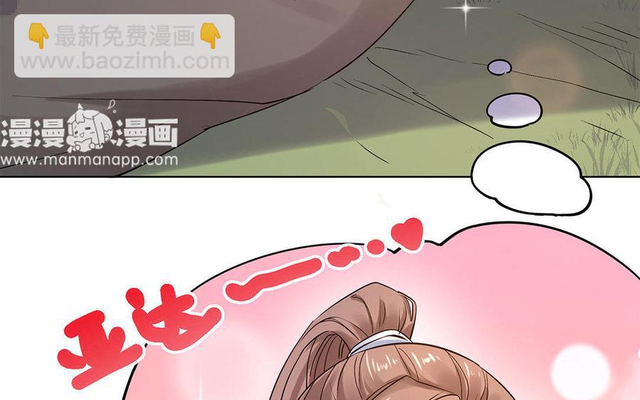 《大神在下》第56话 不怕我喜欢你？ 第35页