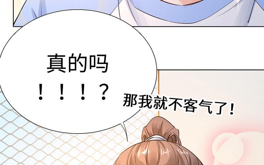 《大神在下》第56话 不怕我喜欢你？ 第39页