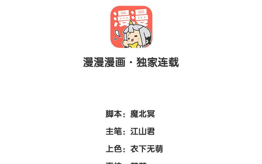 《大神在下》第56话 不怕我喜欢你？ 第3页