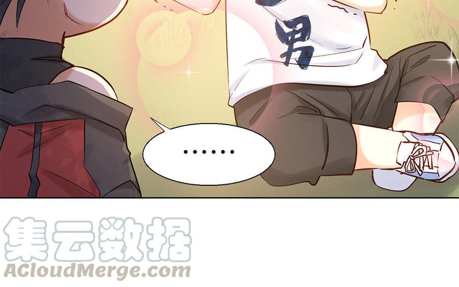 《大神在下》第56话 不怕我喜欢你？ 第41页