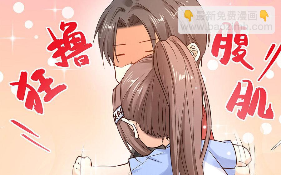 《大神在下》第56话 不怕我喜欢你？ 第45页