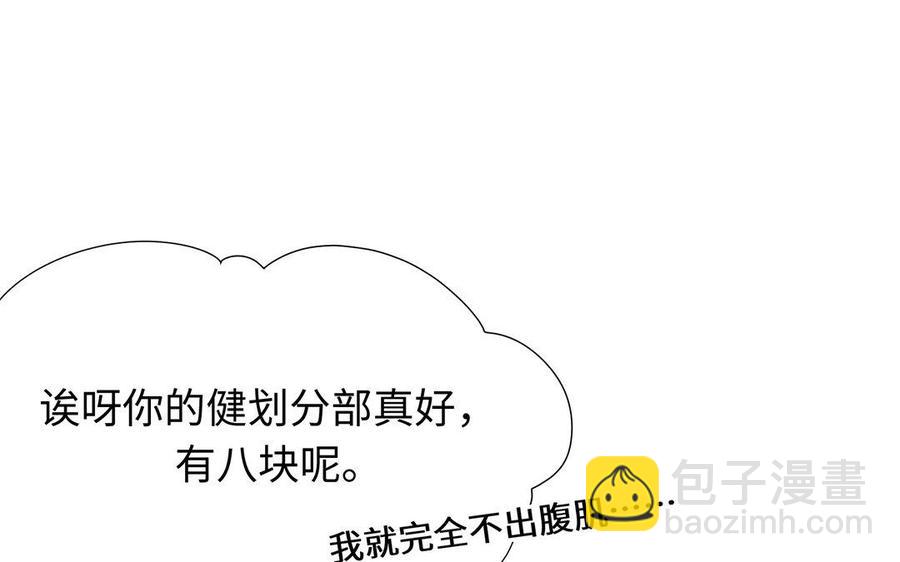 《大神在下》第56话 不怕我喜欢你？ 第47页