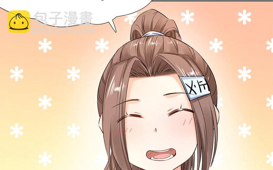 《大神在下》第56话 不怕我喜欢你？ 第48页
