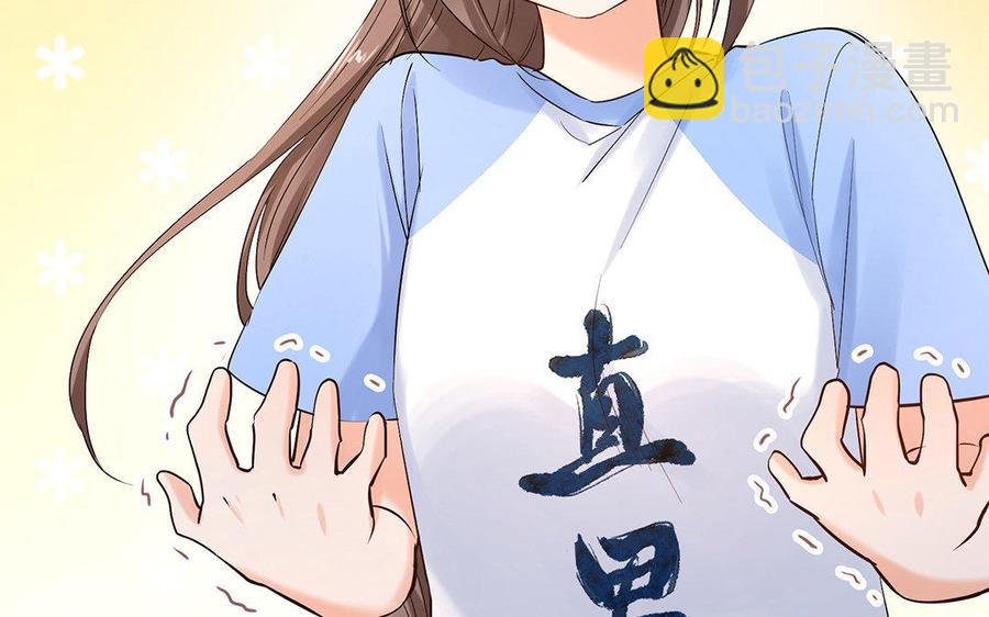 《大神在下》第56话 不怕我喜欢你？ 第49页