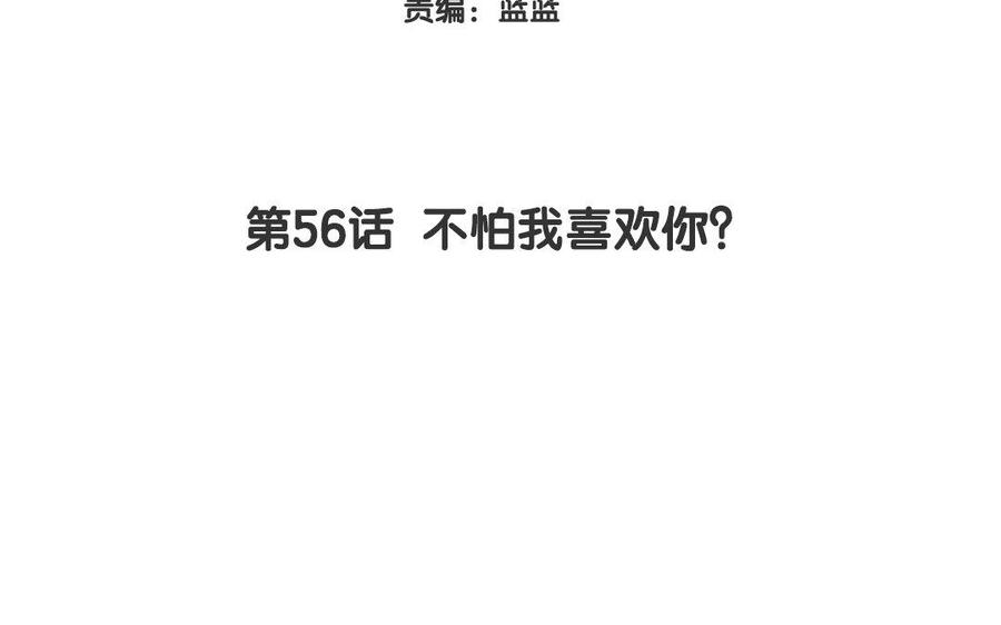 《大神在下》第56话 不怕我喜欢你？ 第4页