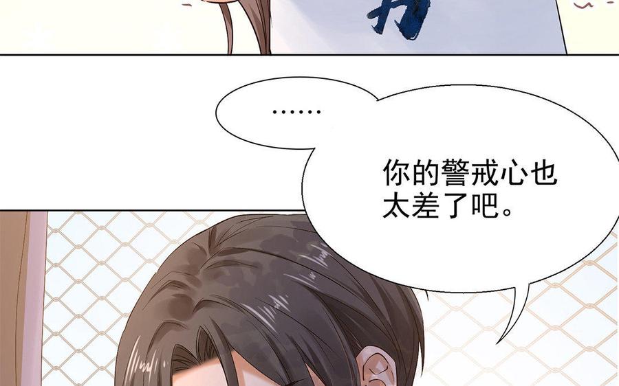 《大神在下》第56话 不怕我喜欢你？ 第50页