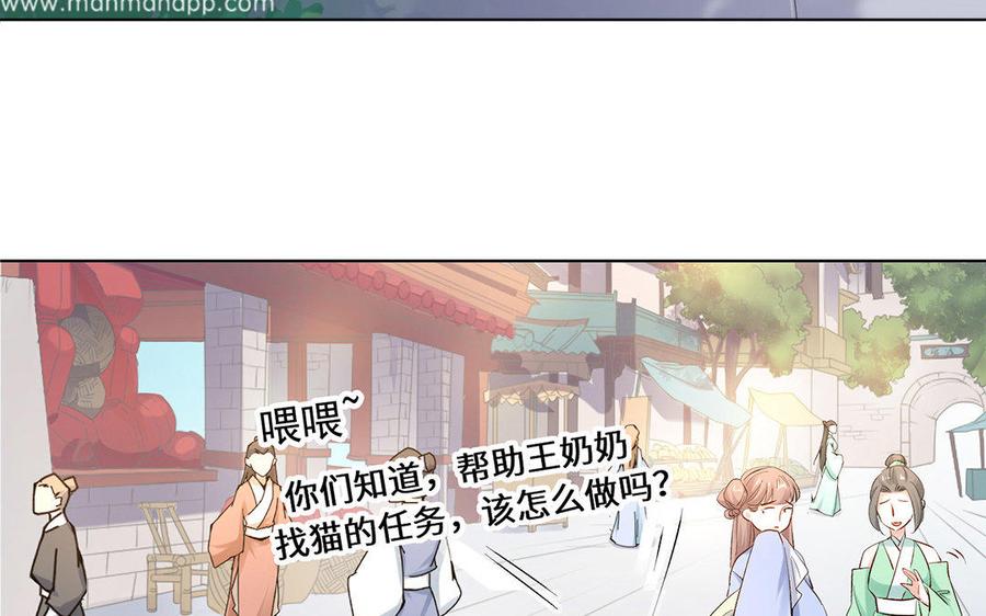 《大神在下》第57话 又来一个小可爱 第24页