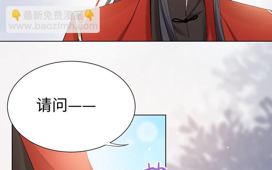 《大神在下》第57话 又来一个小可爱 第29页