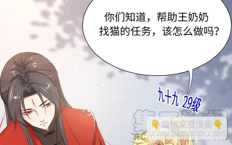 《大神在下》第57话 又来一个小可爱 第31页