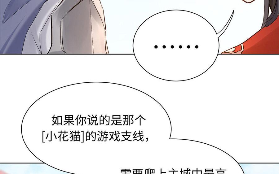 《大神在下》第57话 又来一个小可爱 第37页