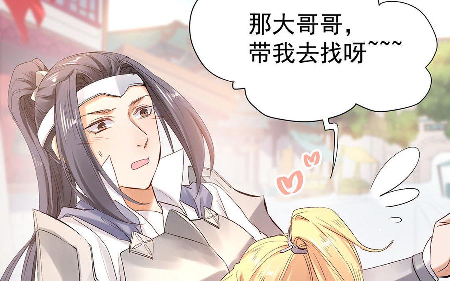 《大神在下》第57话 又来一个小可爱 第40页