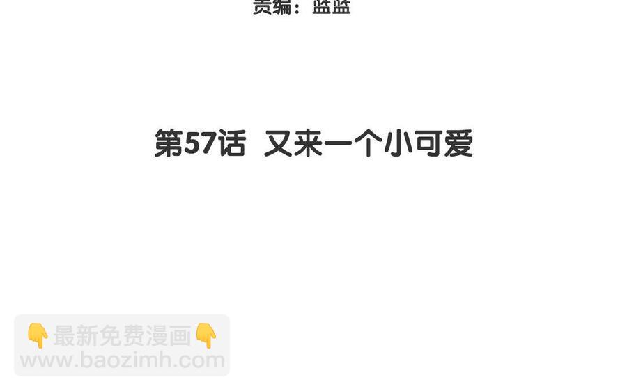 《大神在下》第57话 又来一个小可爱 第4页