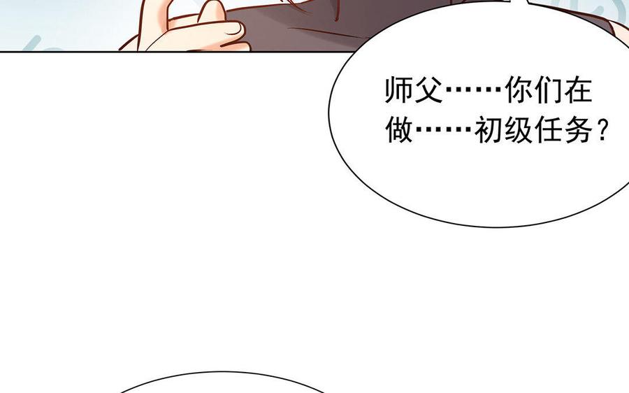 《大神在下》第58话 这个师弟有毒！ 第20页