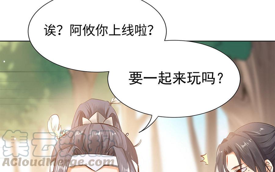 《大神在下》第58话 这个师弟有毒！ 第21页