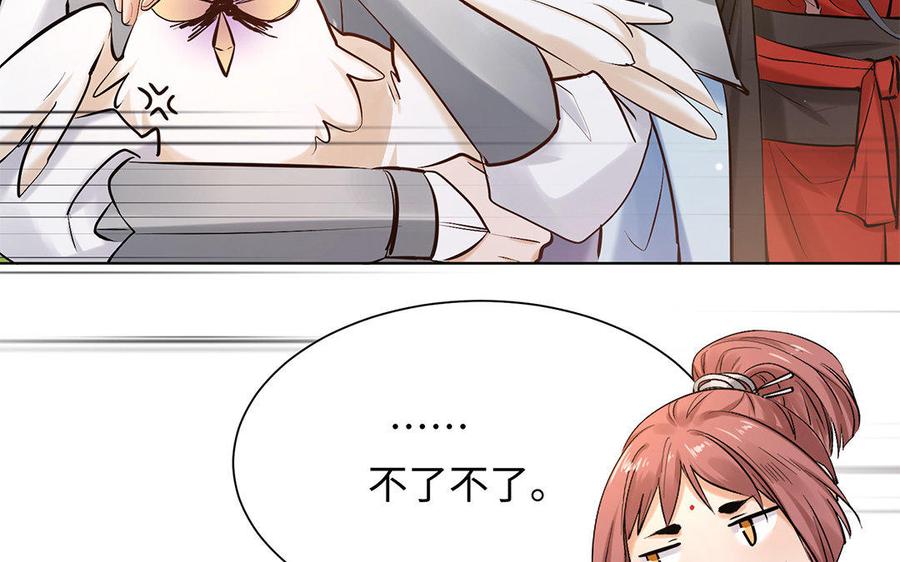 《大神在下》第58话 这个师弟有毒！ 第23页
