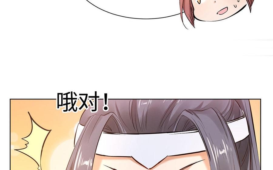 《大神在下》第58话 这个师弟有毒！ 第24页