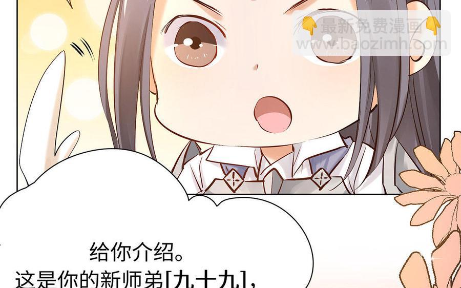 《大神在下》第58话 这个师弟有毒！ 第25页