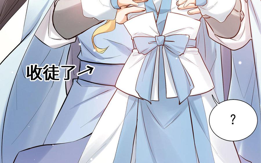 《大神在下》第58话 这个师弟有毒！ 第28页