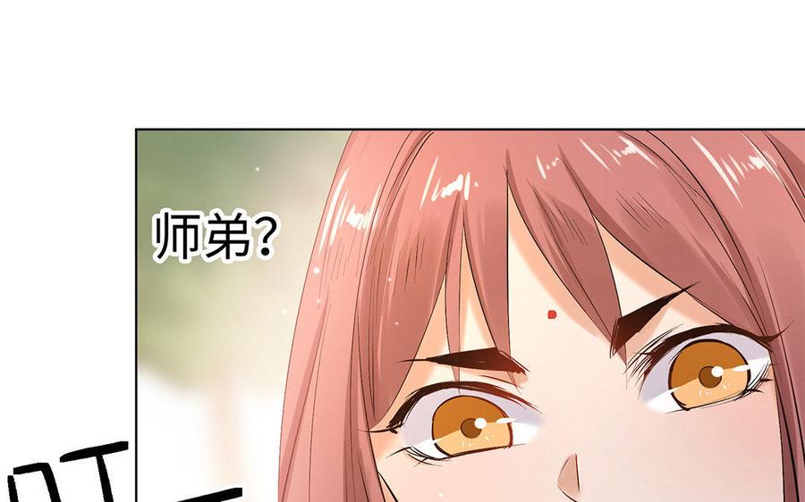 《大神在下》第58话 这个师弟有毒！ 第32页