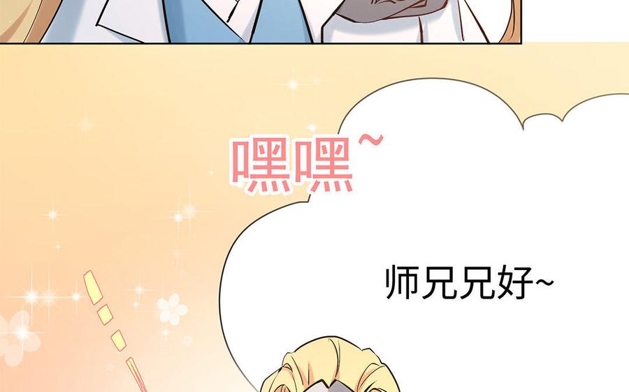 《大神在下》第58话 这个师弟有毒！ 第35页