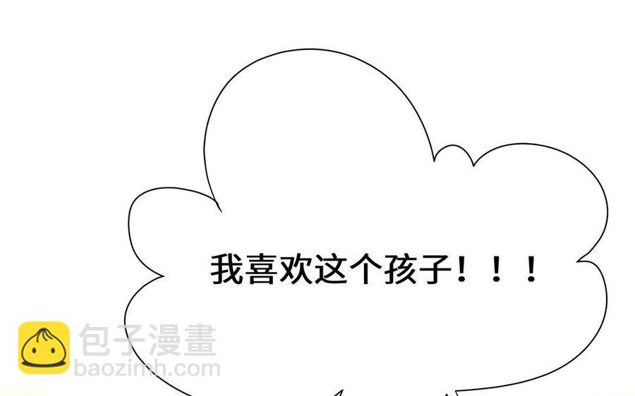 《大神在下》第58话 这个师弟有毒！ 第38页