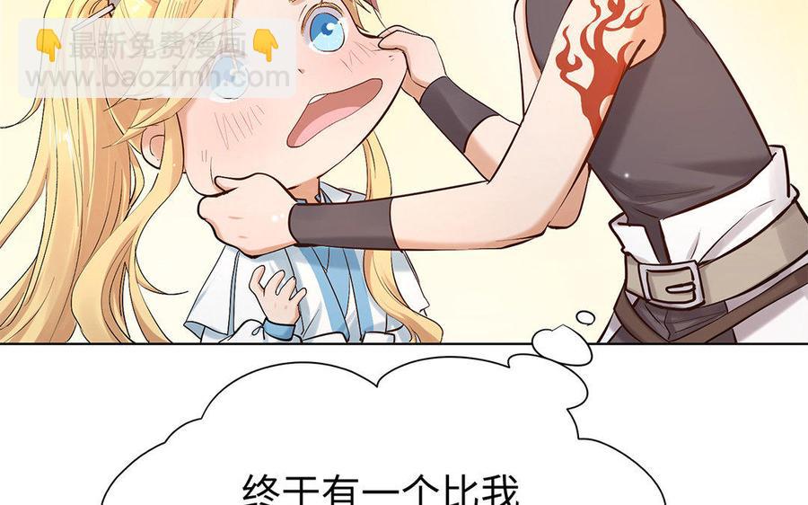 《大神在下》第58话 这个师弟有毒！ 第40页