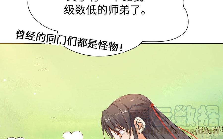 《大神在下》第58话 这个师弟有毒！ 第41页