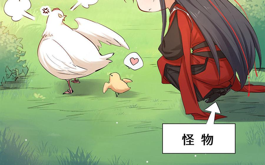 《大神在下》第58话 这个师弟有毒！ 第42页