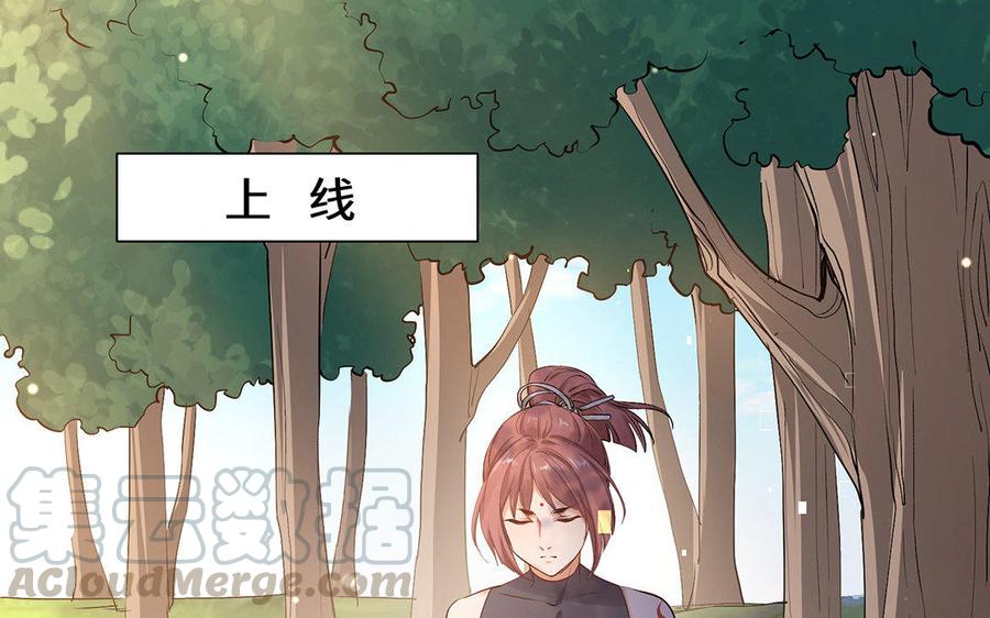 《大神在下》第58话 这个师弟有毒！ 第6页
