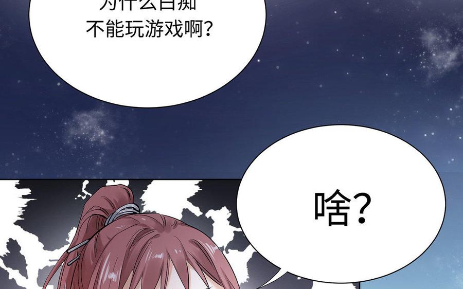 《大神在下》第59话 小可爱们的现实样子 第10页