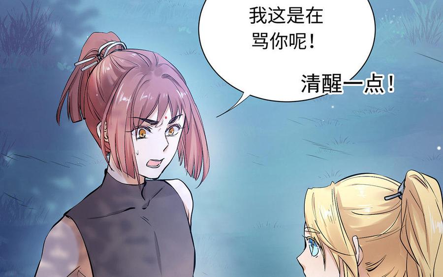 《大神在下》第59话 小可爱们的现实样子 第12页